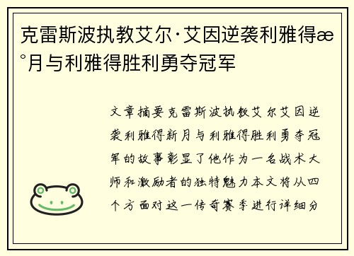 克雷斯波执教艾尔·艾因逆袭利雅得新月与利雅得胜利勇夺冠军
